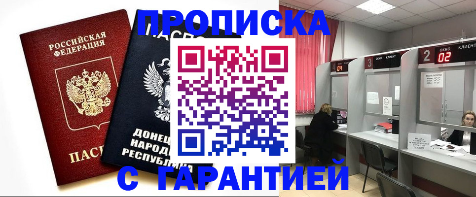 прописка в Рузе
