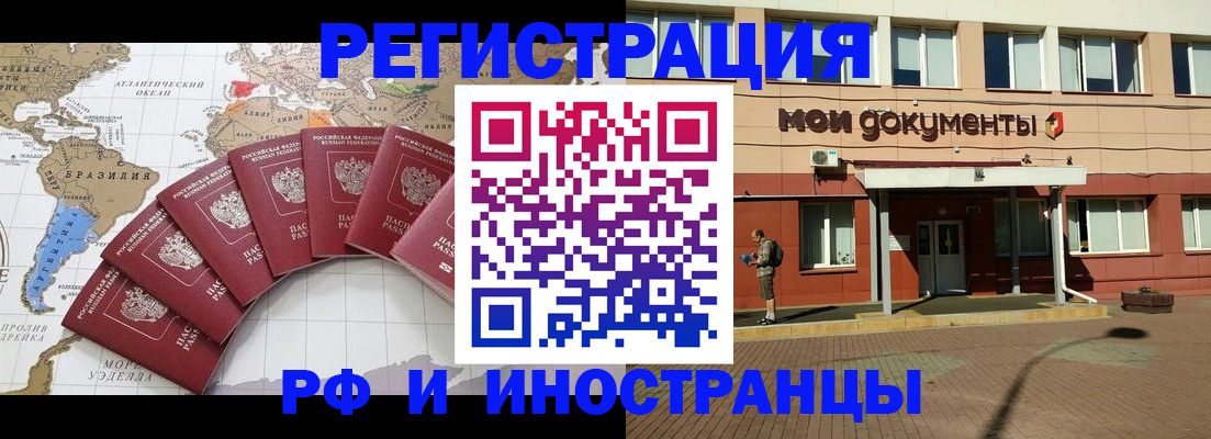 прописка регистрация в Рузе