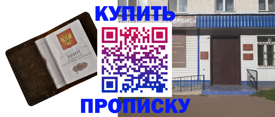 прописка ребенка в Рузе